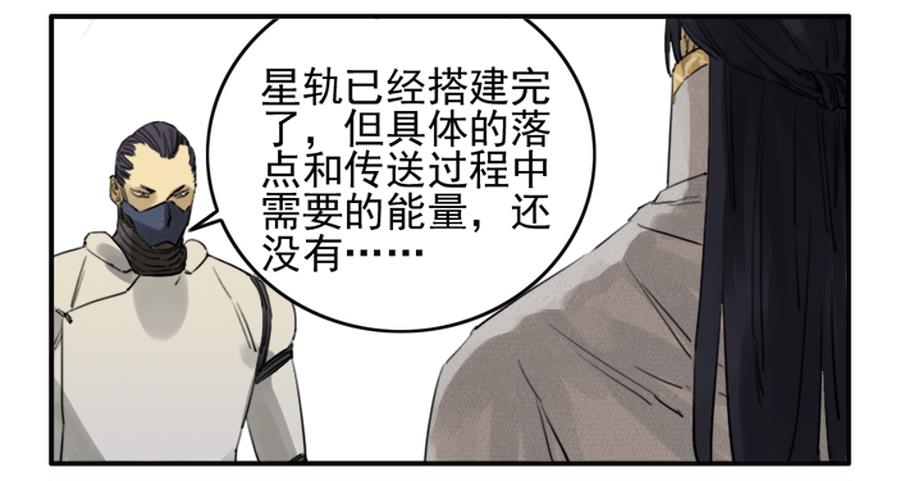 Martial Legacy Ch.74 p35