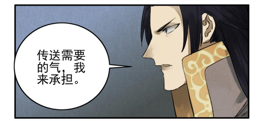 Martial Legacy Ch.74 p36