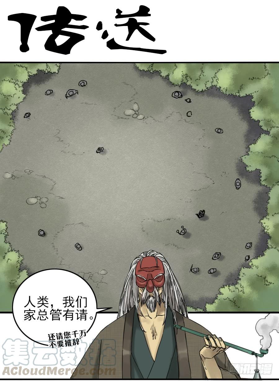 Martial Legacy Ch.75 p1