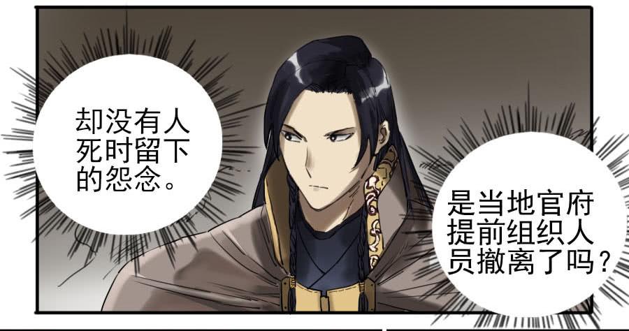 Martial Legacy Ch.76 p14