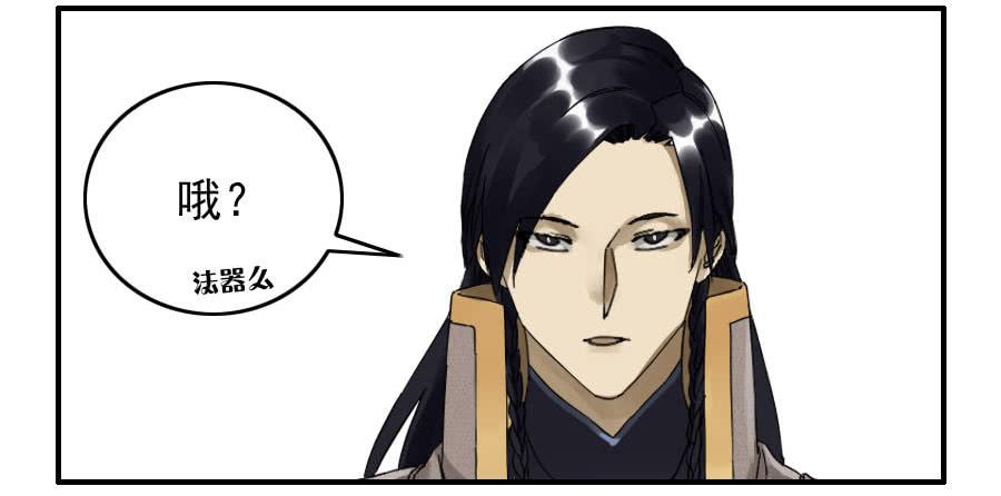 Martial Legacy Ch.77 p28