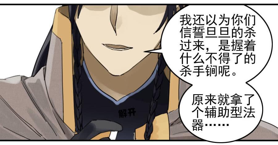 Martial Legacy Ch.77 p35