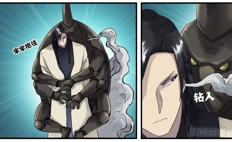 Martial Legacy Ch.78 p14