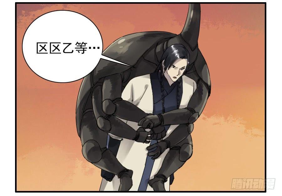 Martial Legacy Ch.78 p16