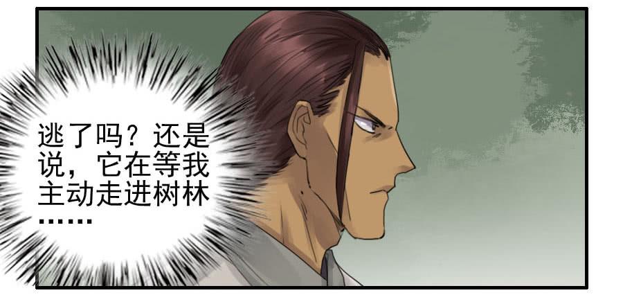 Martial Legacy Ch.78 p29