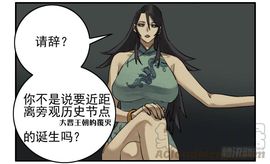 Martial Legacy Ch.79 p31