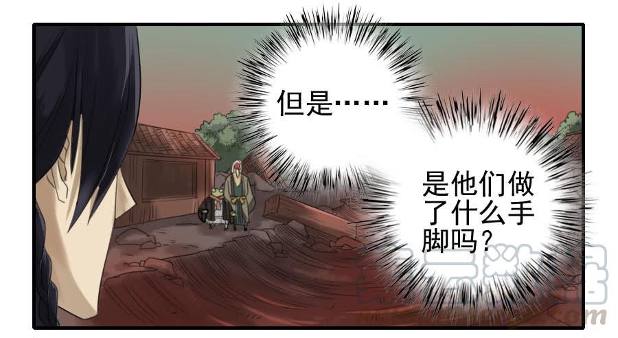 Martial Legacy Ch.80 p11