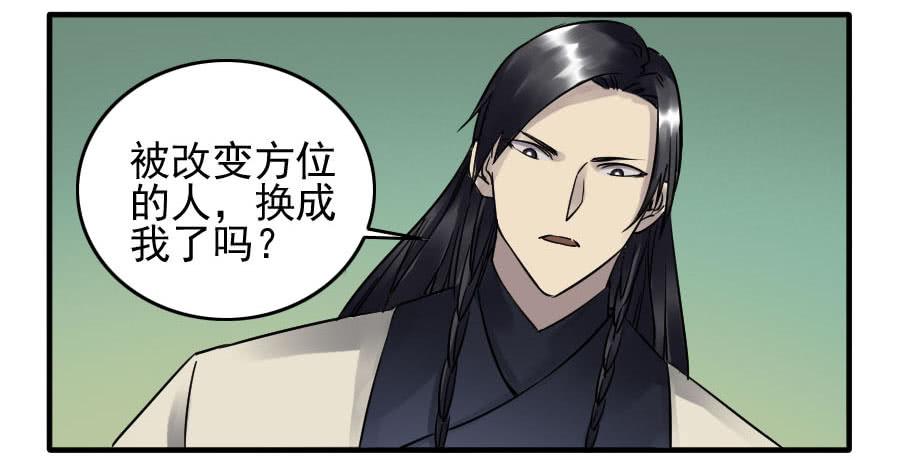 Martial Legacy Ch.80 p36