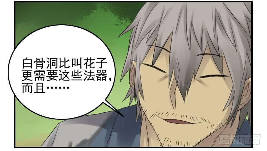 Martial Legacy Ch.80 p4