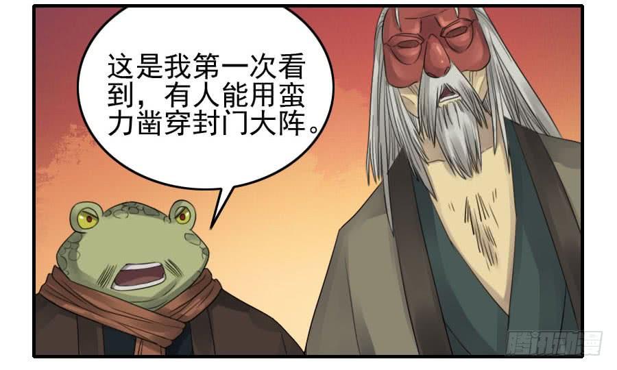 Martial Legacy Ch.80 p7