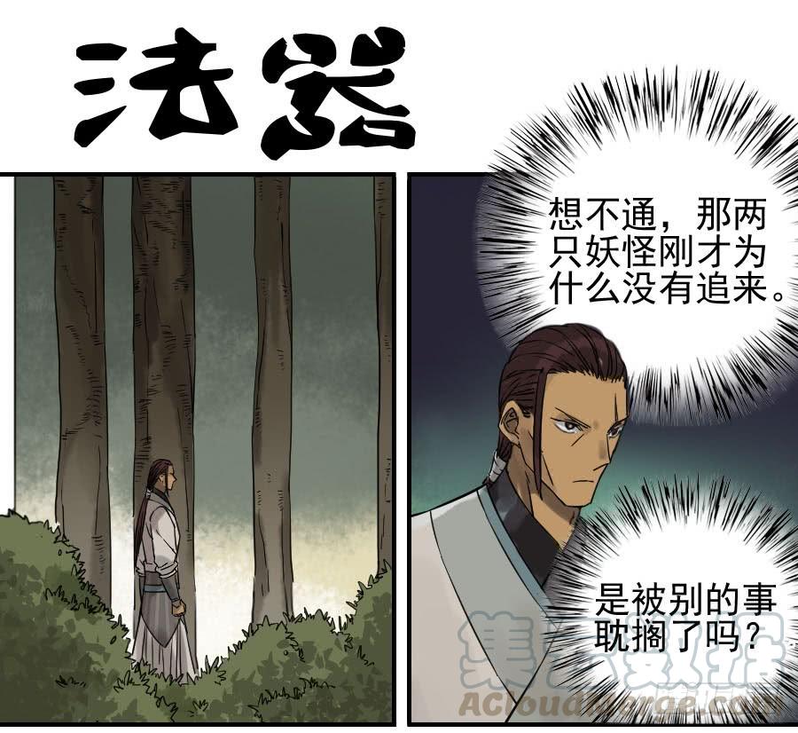 Martial Legacy Ch.81 p1