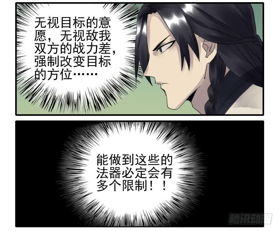 Martial Legacy Ch.81 p12