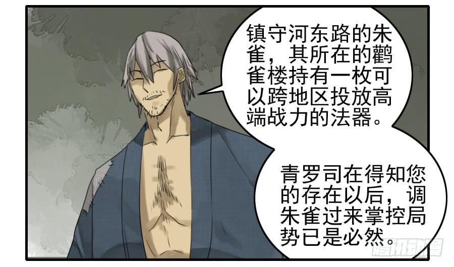 Martial Legacy Ch.82 p18