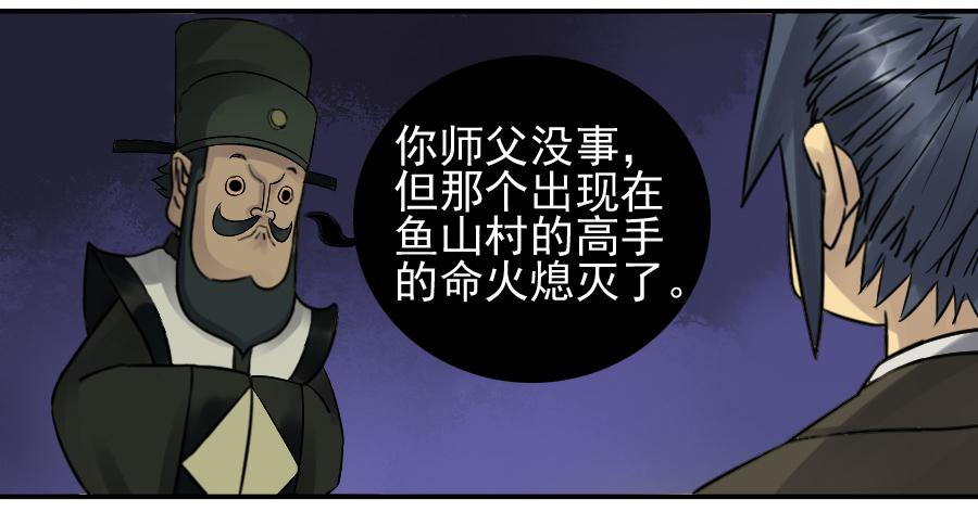 Martial Legacy Ch.82 p23