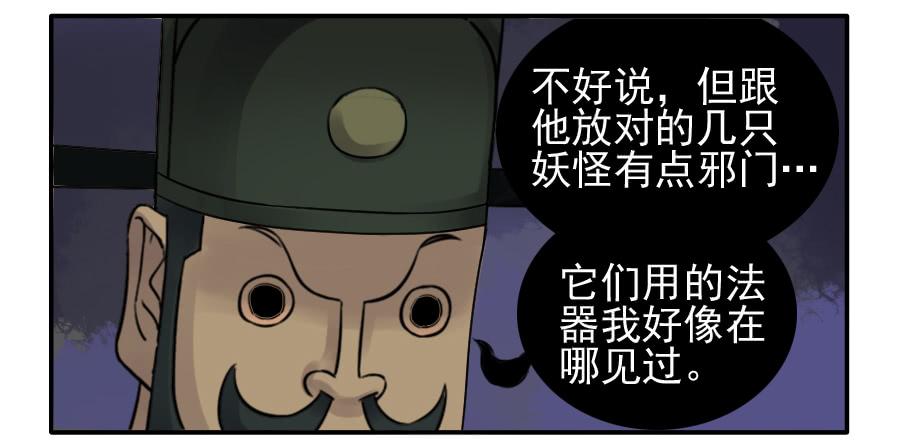 Martial Legacy Ch.82 p25
