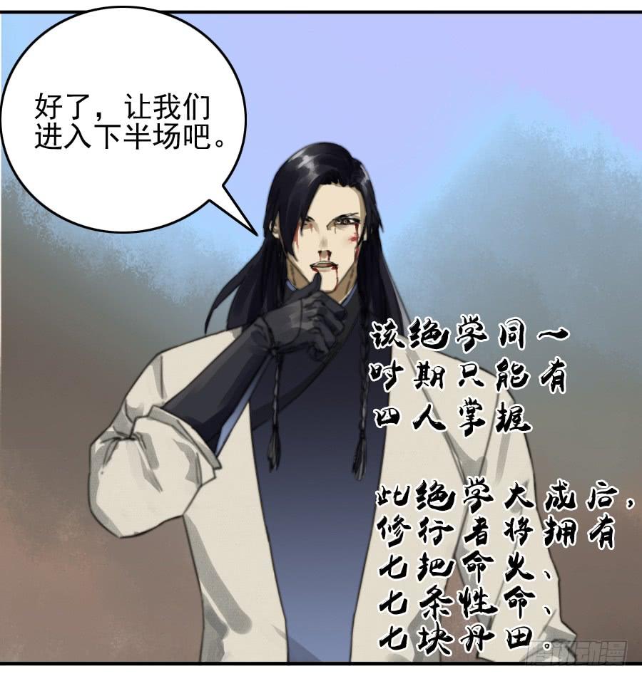 Martial Legacy Ch.82 p36