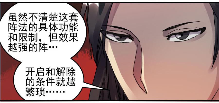 Martial Legacy Ch.83 p16
