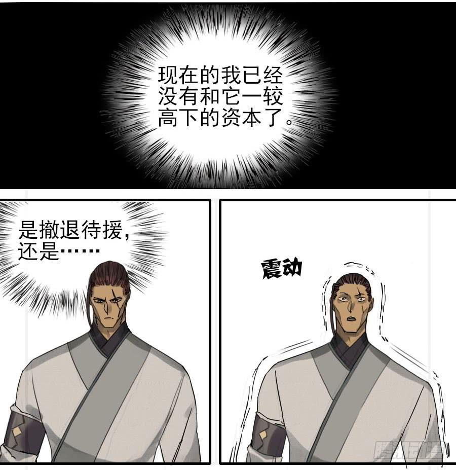 Martial Legacy Ch.83 p22