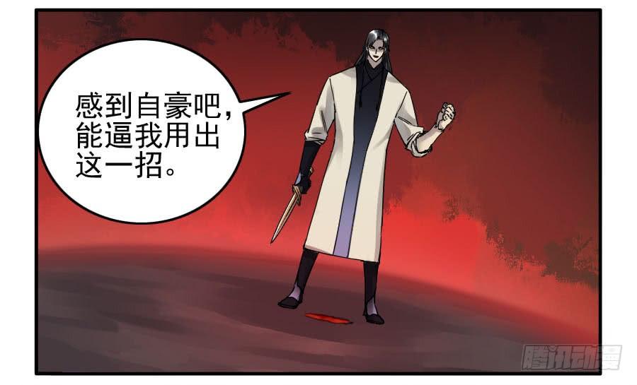 Martial Legacy Ch.83 p7