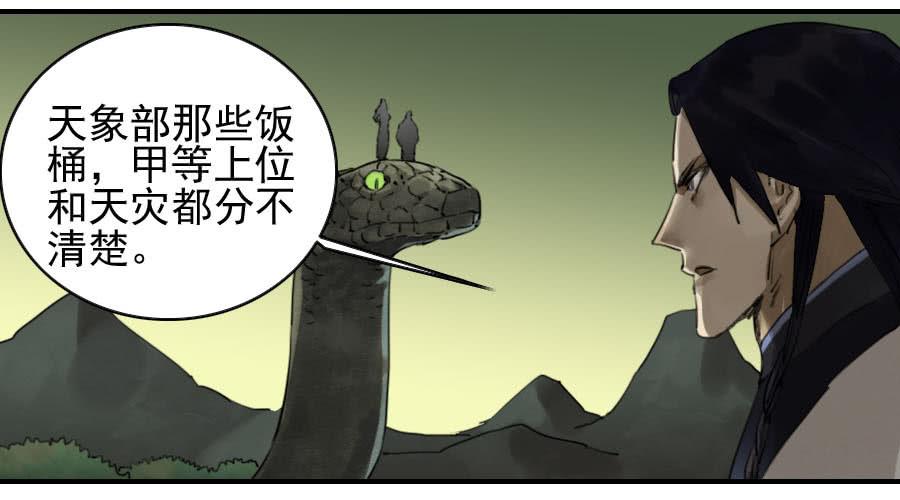 Martial Legacy Ch.84 p29
