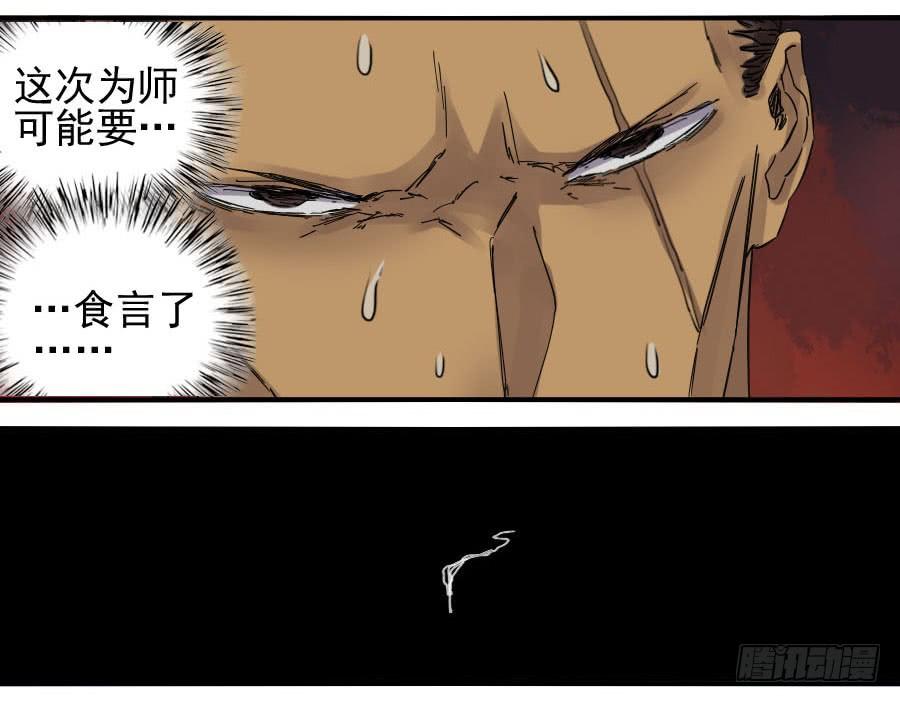 Martial Legacy Ch.84 p6