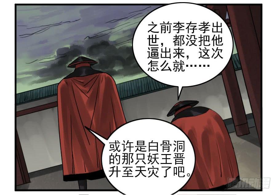 Martial Legacy Ch.87 p32