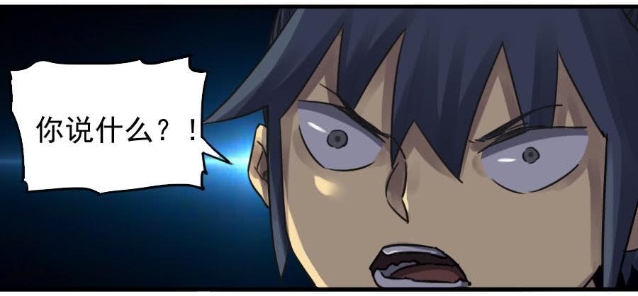 Martial Legacy Ch.88 p18