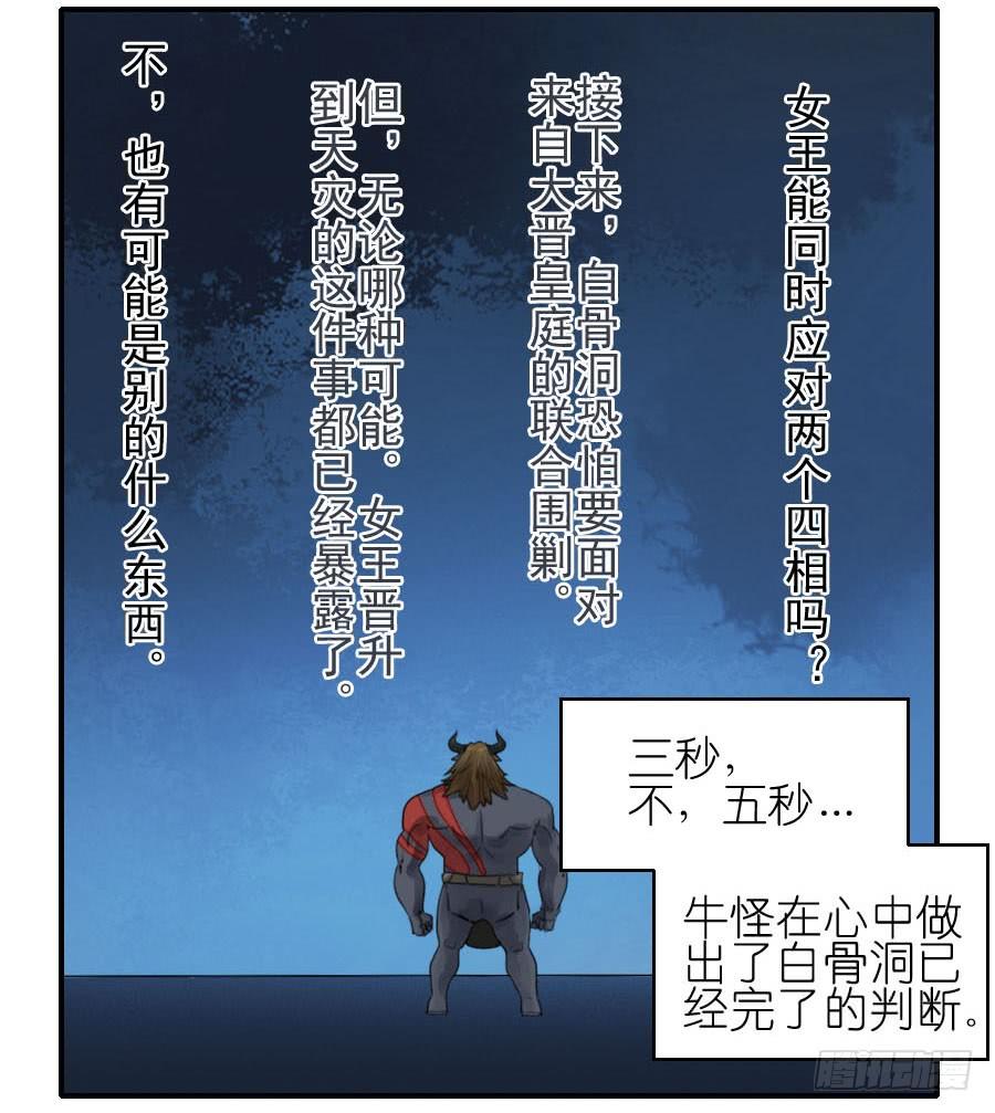 Martial Legacy Ch.88 p5