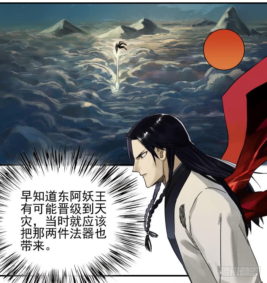 Martial Legacy Ch.89 p29
