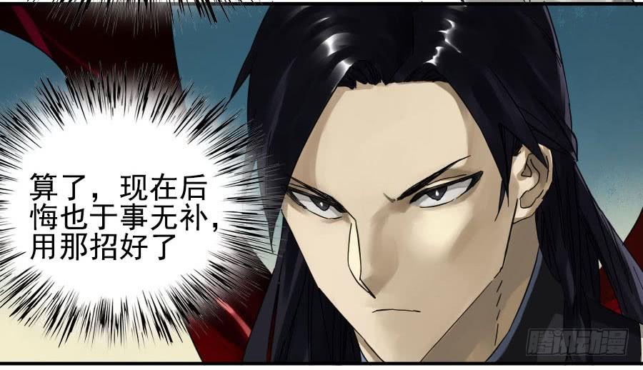 Martial Legacy Ch.89 p30