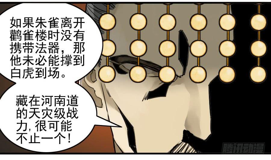Martial Legacy Ch.89 p43