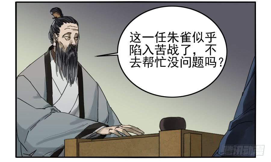 Martial Legacy Ch.90 p12