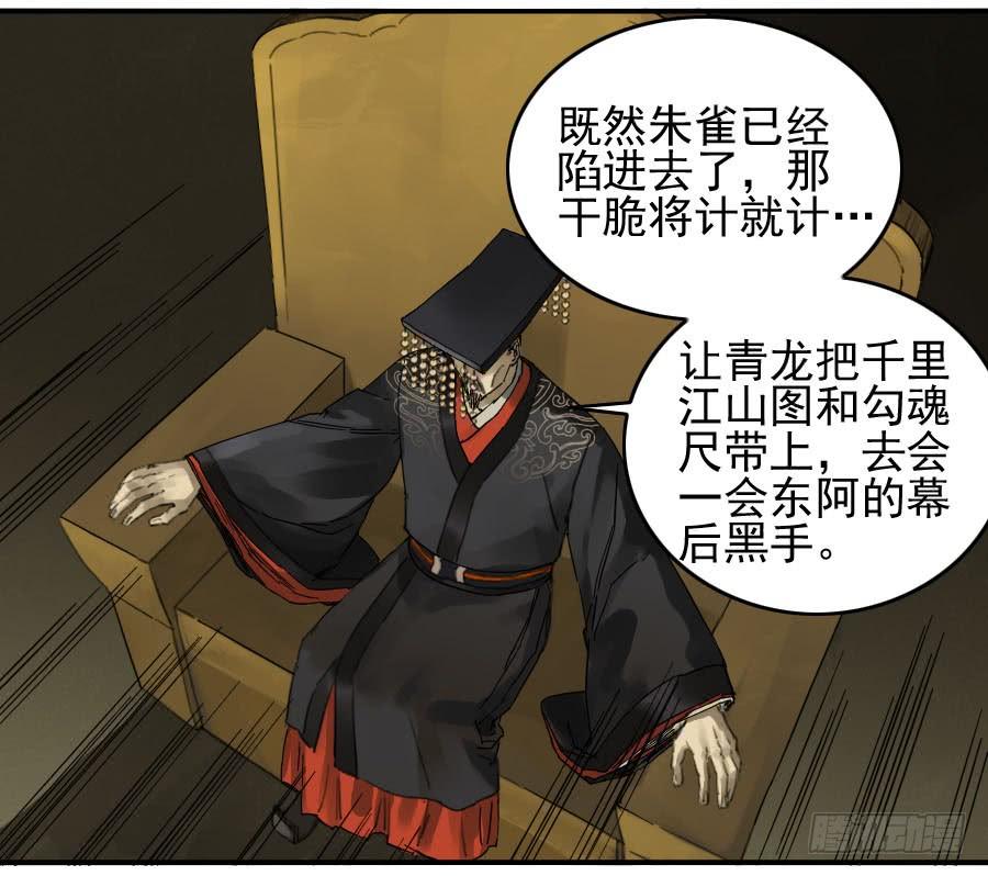 Martial Legacy Ch.90 p8