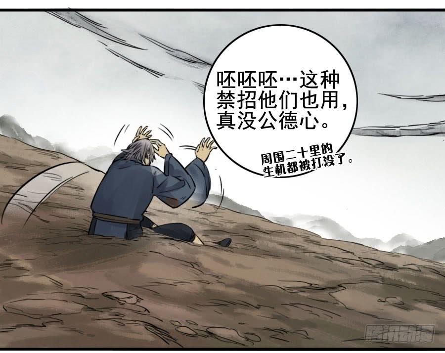 Martial Legacy Ch.91 p23