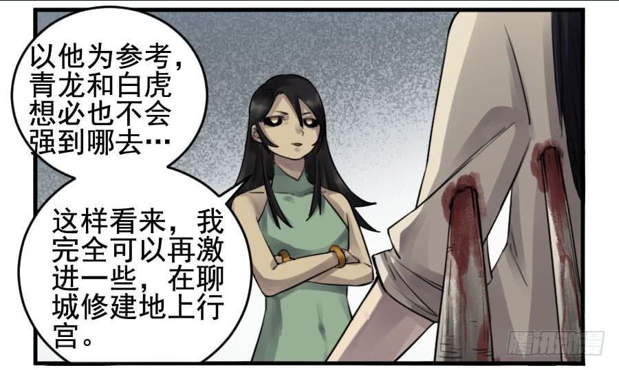 Martial Legacy Ch.92 p35
