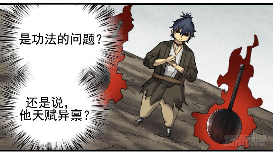 Martial Legacy Ch.93 p30