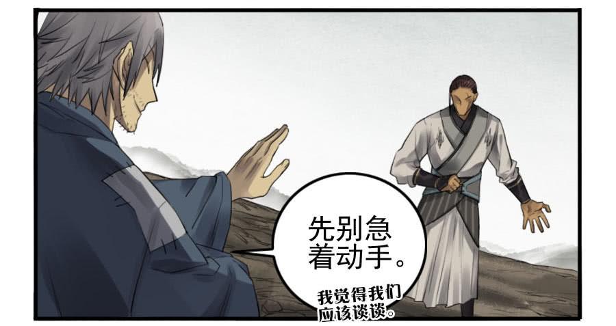 Martial Legacy Ch.93 p37