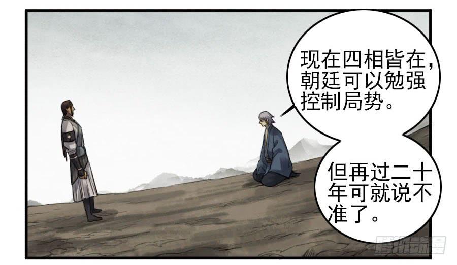 Martial Legacy Ch.93 p45
