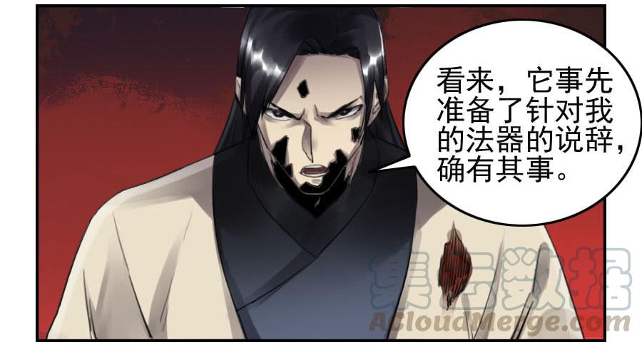 Martial Legacy Ch.94 p41
