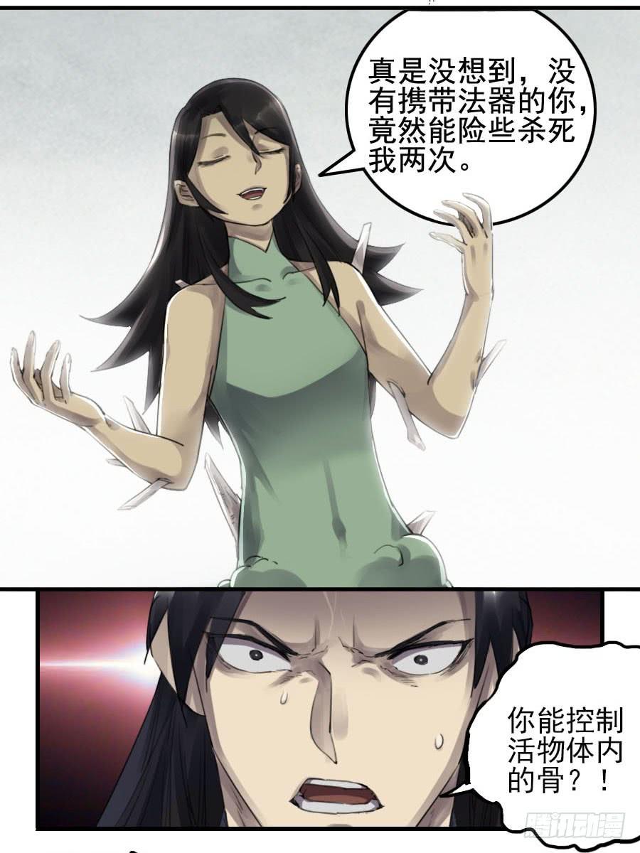 Martial Legacy Ch.94 p49