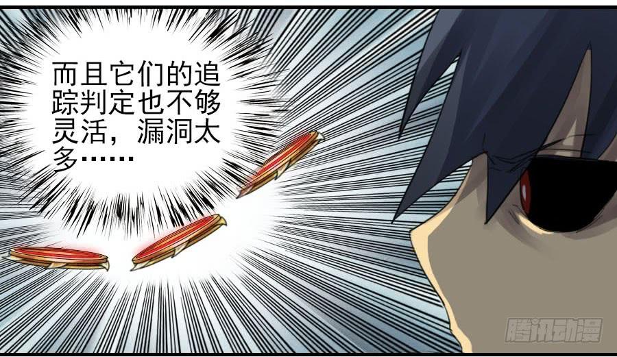 Martial Legacy Ch.95 p24