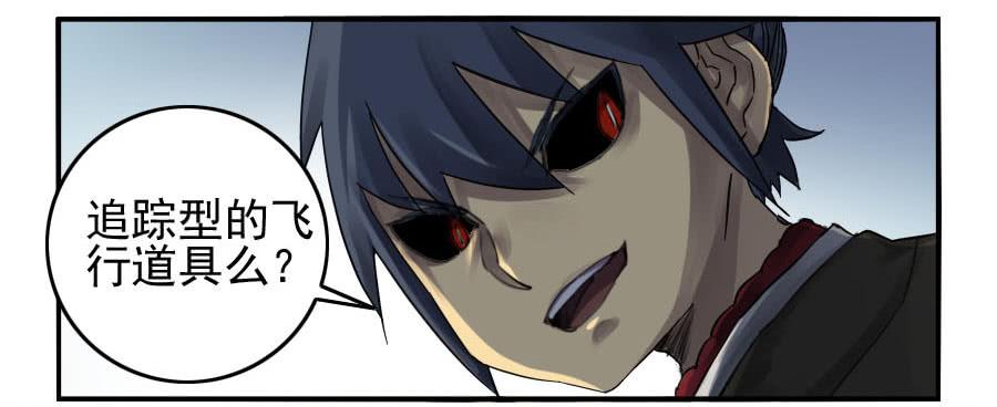 Martial Legacy Ch.95 p9