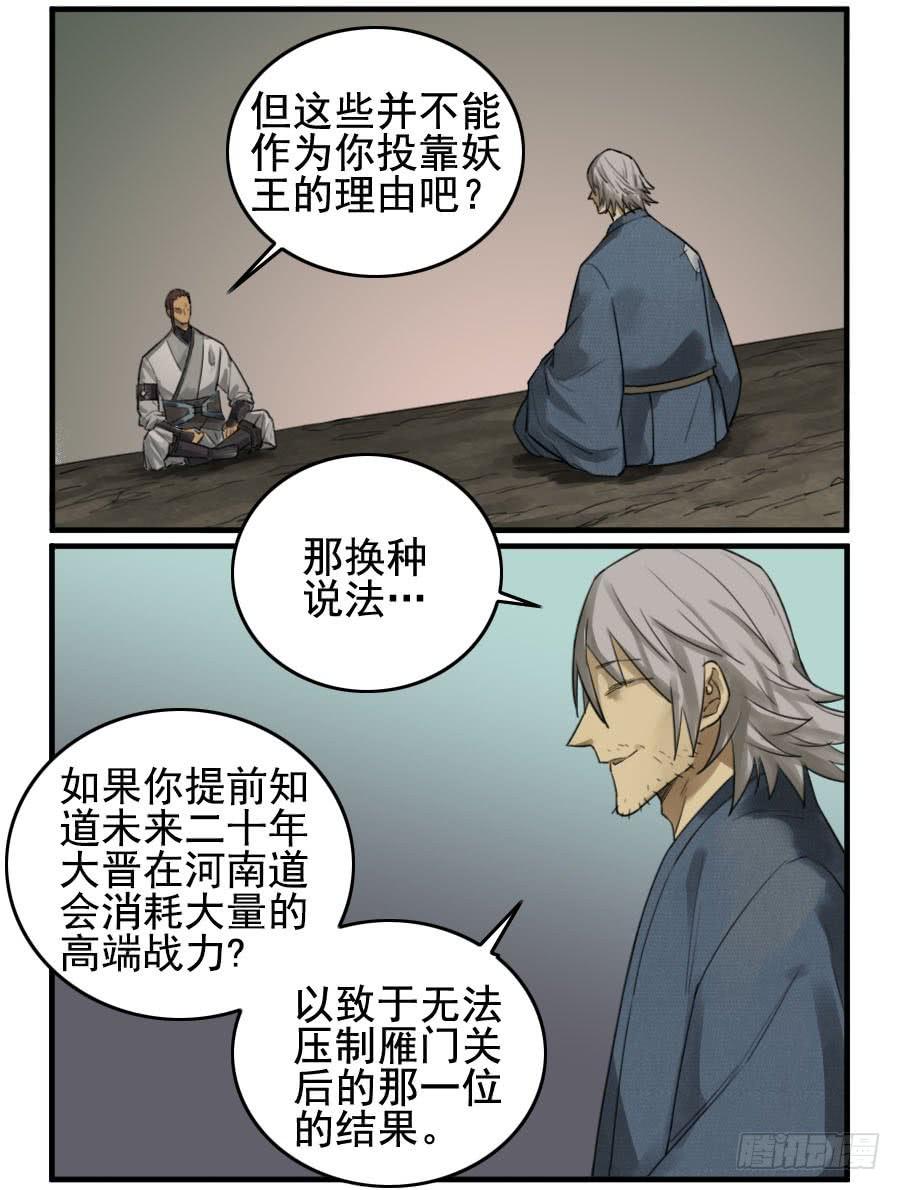Martial Legacy Ch.96 p26