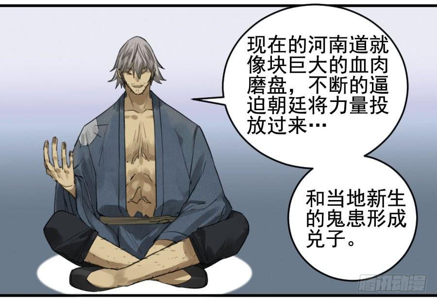 Martial Legacy Ch.96 p29