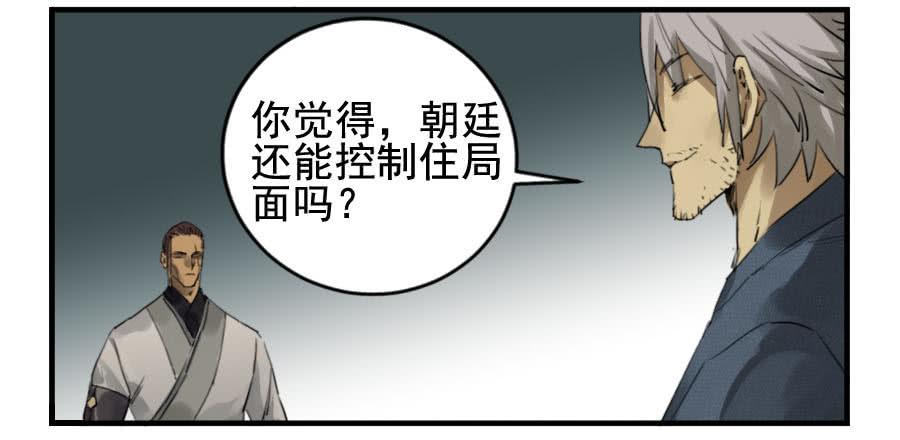 Martial Legacy Ch.96 p32