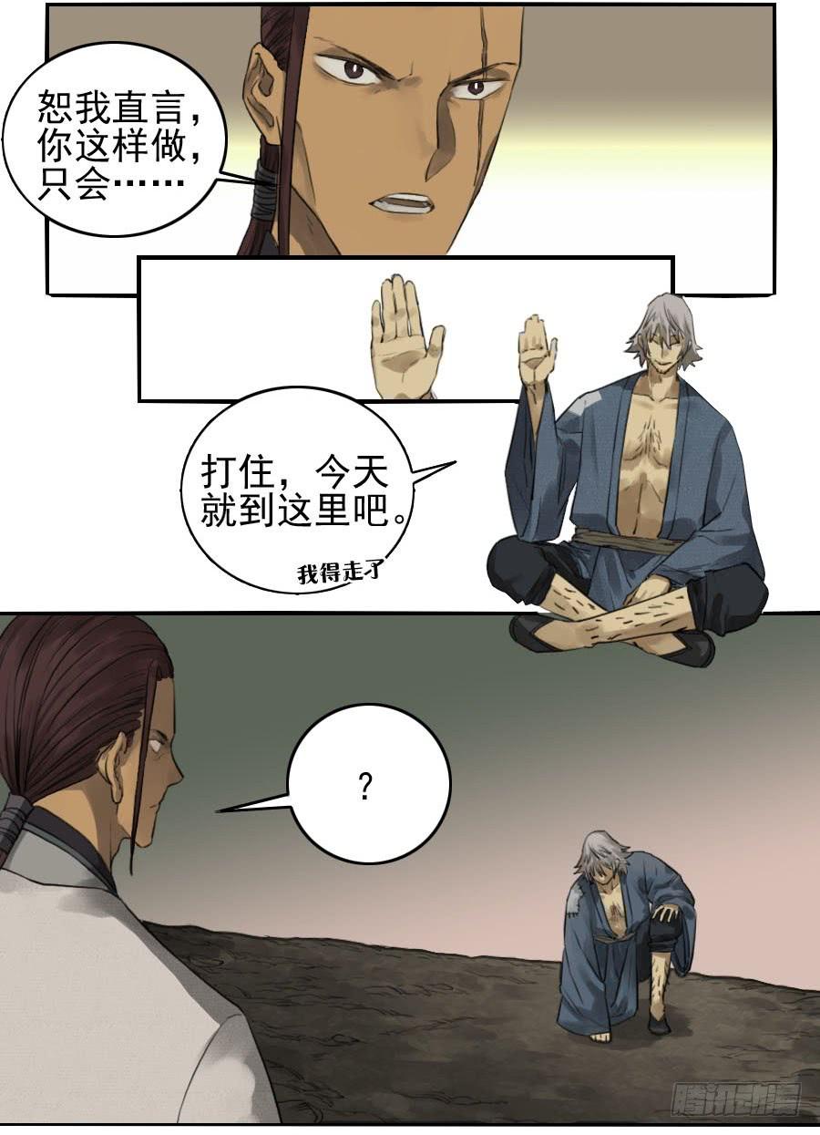 Martial Legacy Ch.96 p36