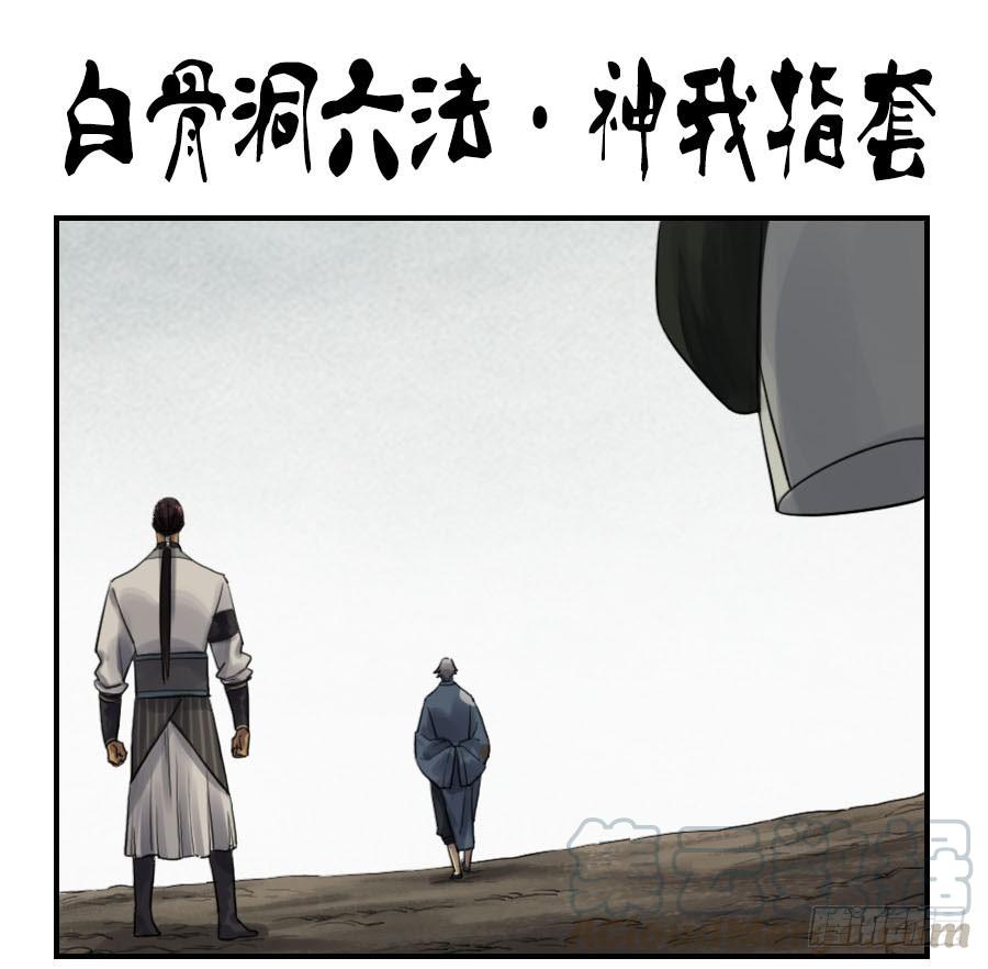 Martial Legacy Ch.97 p1