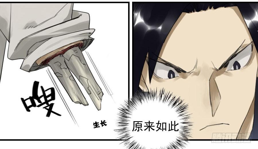 Martial Legacy Ch.97 p12