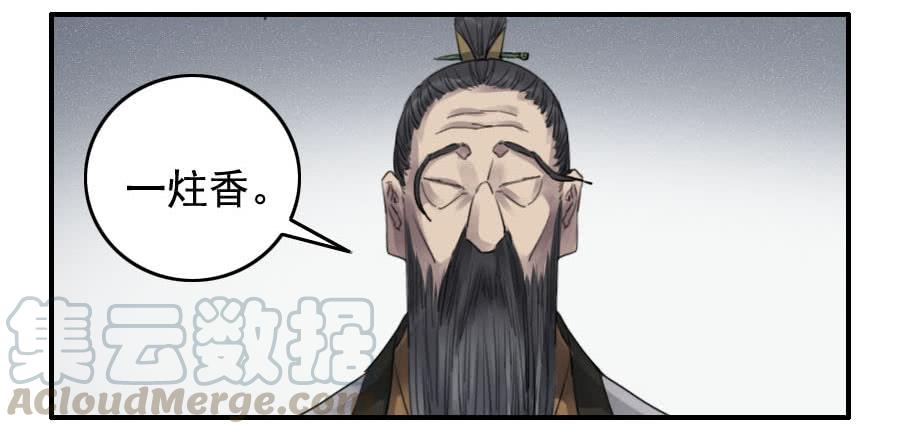 Martial Legacy Ch.97 p21