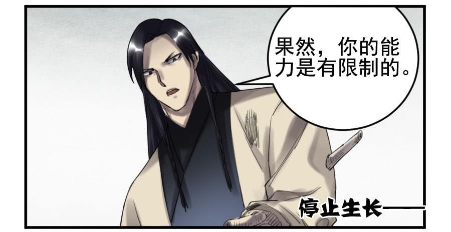 Martial Legacy Ch.97 p23